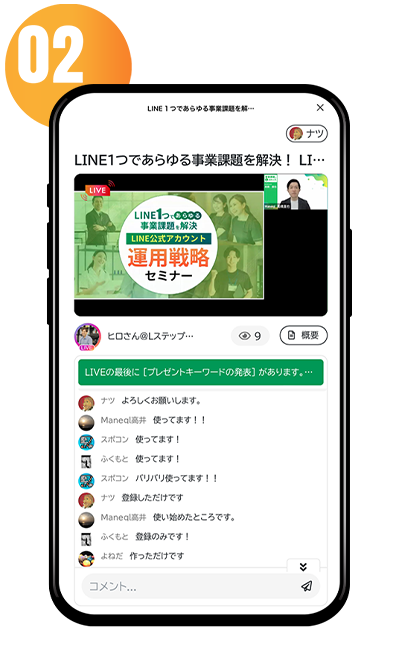 ライブ配信画面